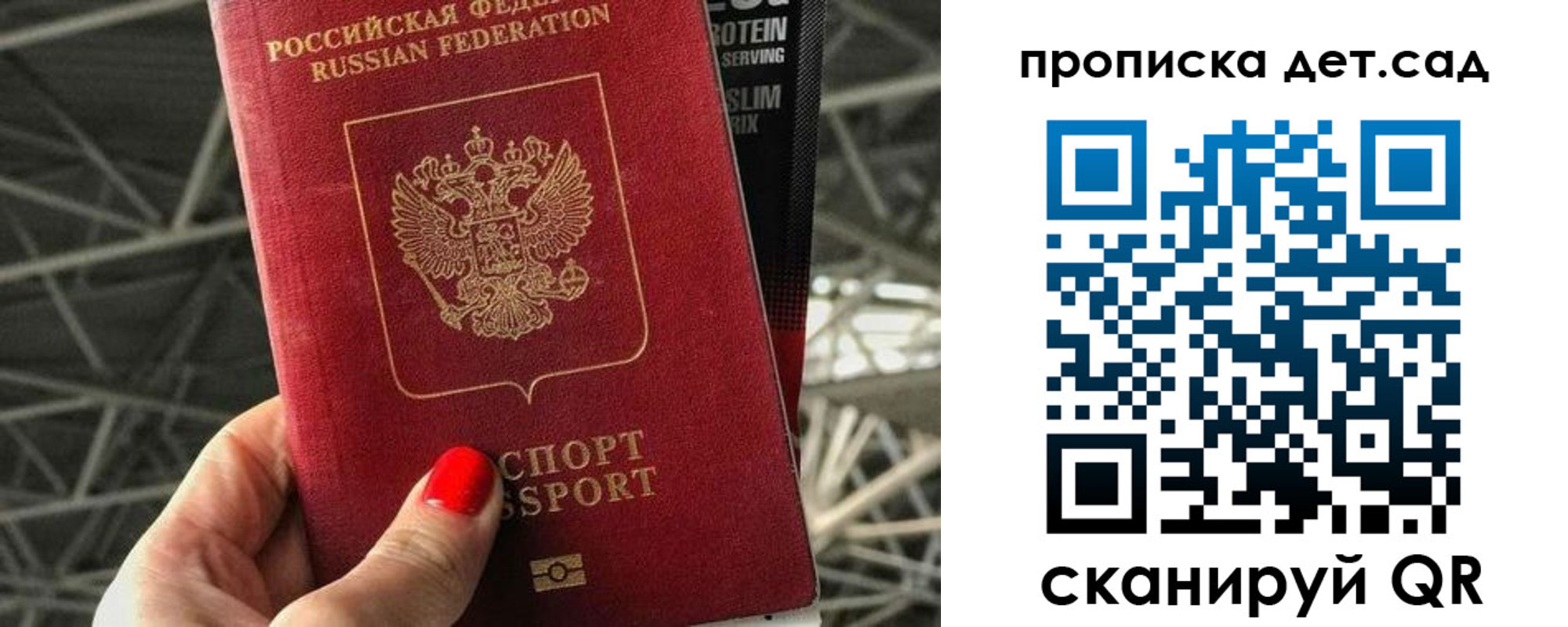 прописка для школы в Топках